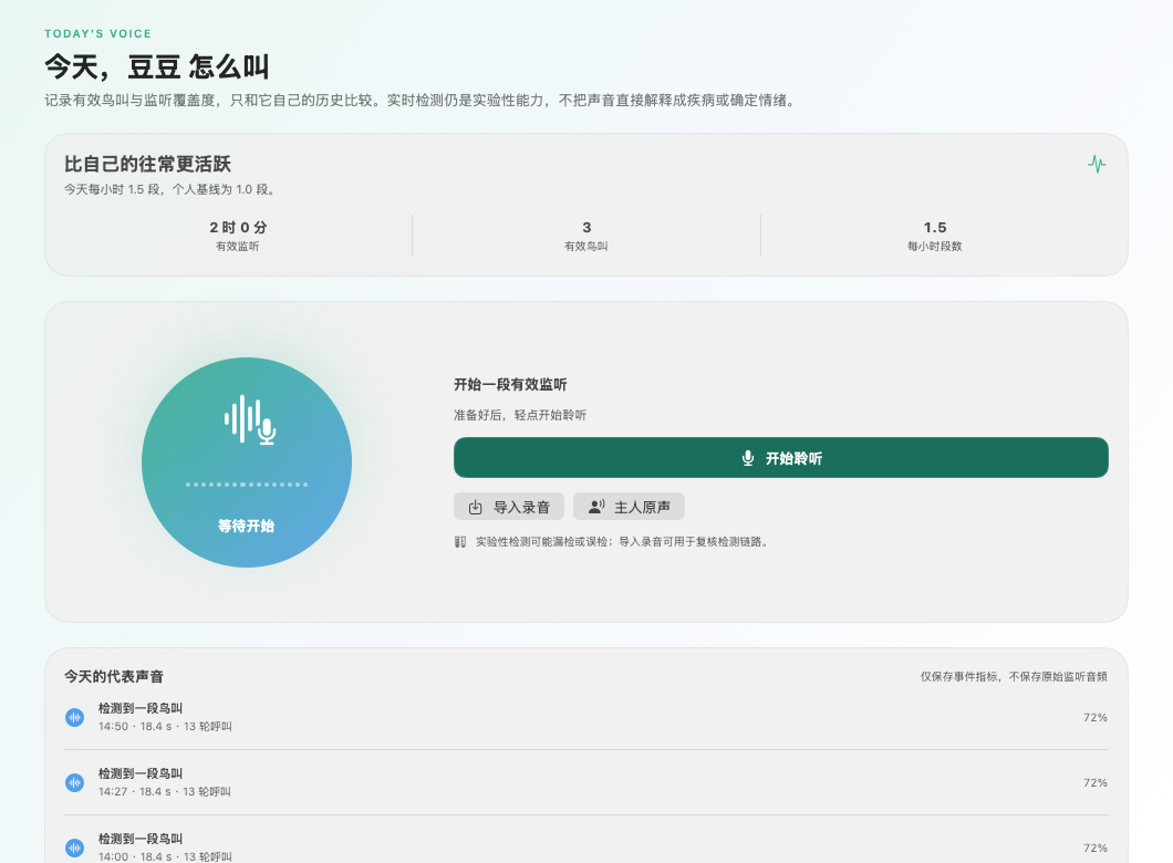 啾语在 Mac 上的聆听界面