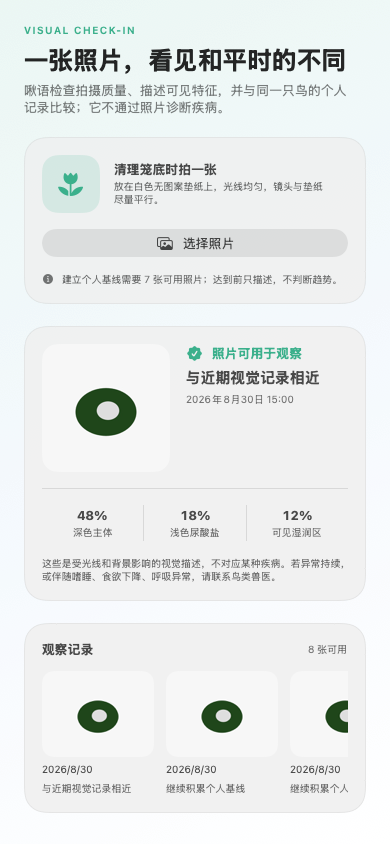 啾语的粪便照片健康观察界面